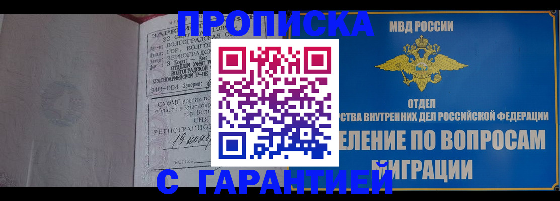 временная регистрация недорого в Вольске