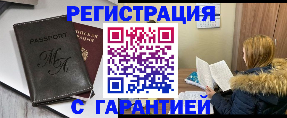 прописка для работы в Вольске