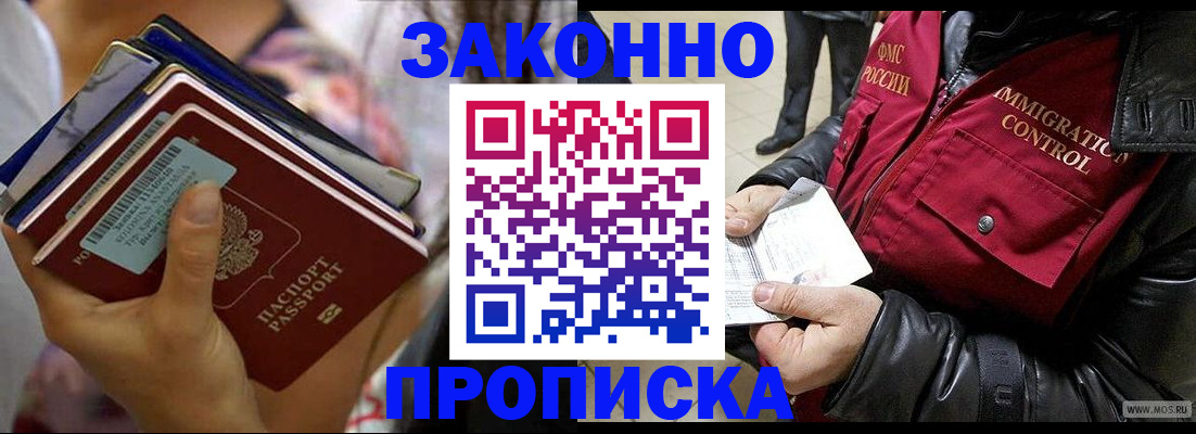 временная регистрация для всех в Вольске